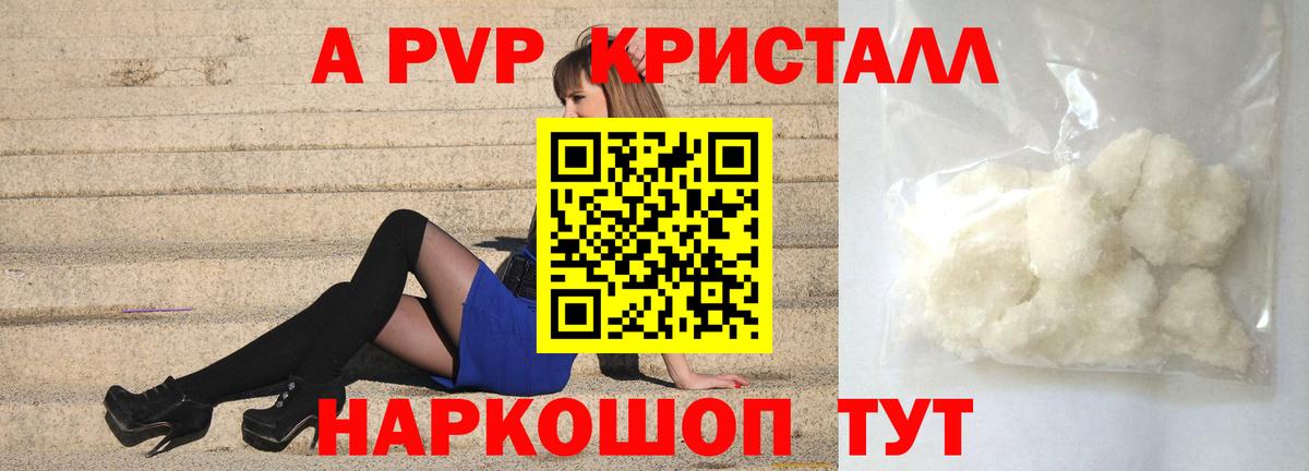 Alfa_PVP Crystall Алапаевск