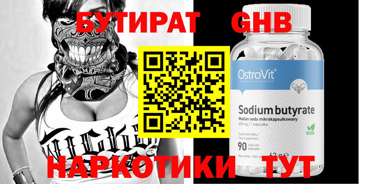 БУТИРАТ 1.4BDO  Вход с VPN  Алапаевск 
