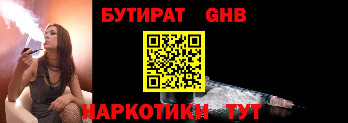 Бутират бутандиол Алапаевск