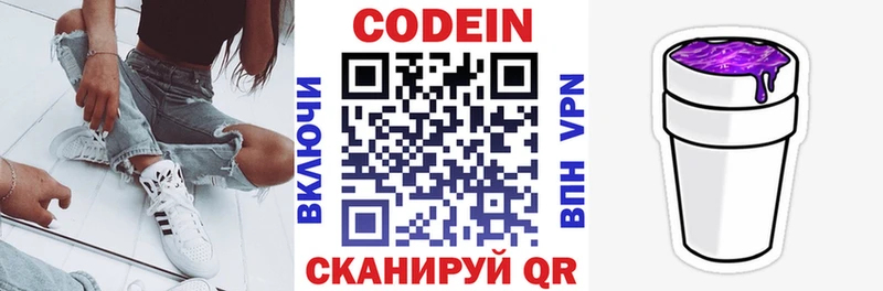 Codein напиток Lean (лин) Алапаевск