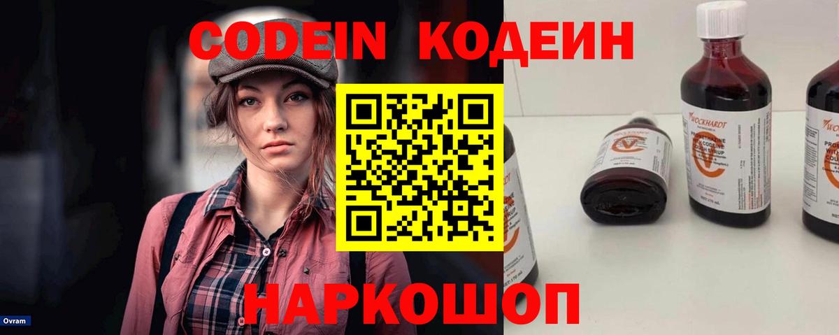 Кодеин Purple Drank  Вход с VPN  Алапаевск 