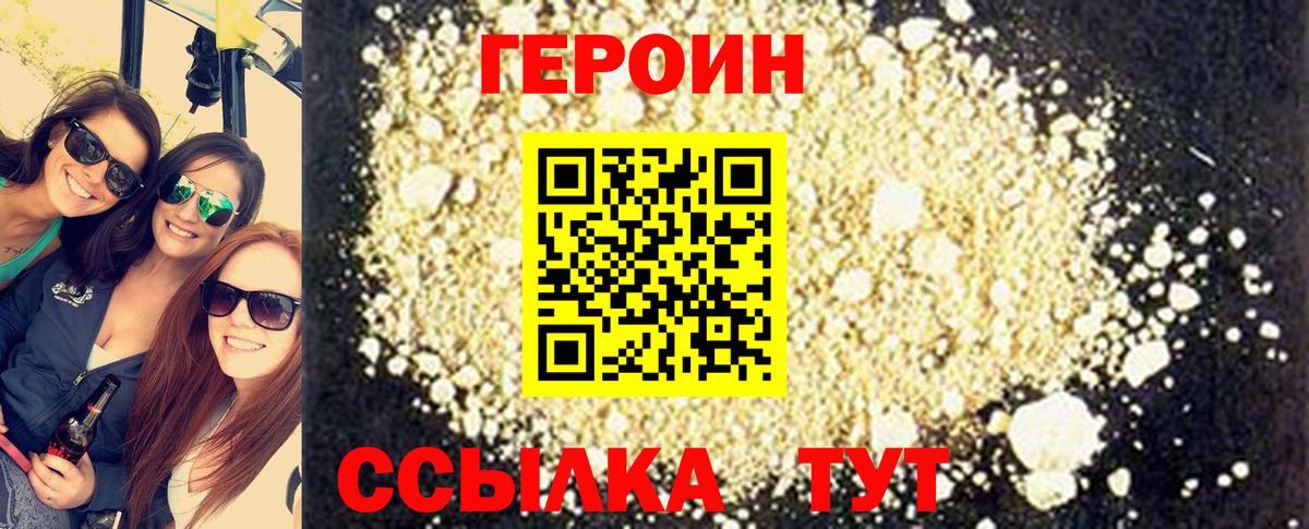 ГЕРОИН хмурый Алапаевск