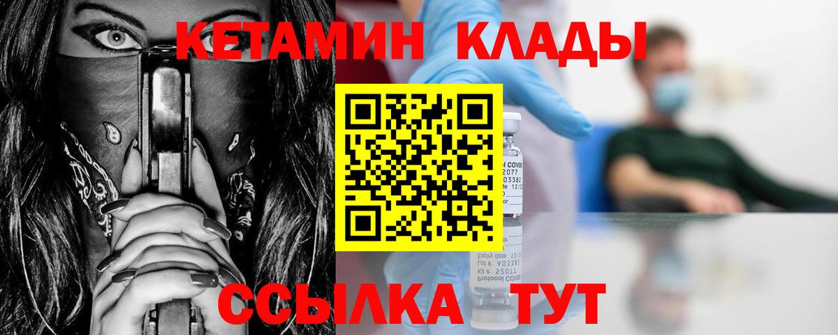 Кетамин VHQ Алапаевск