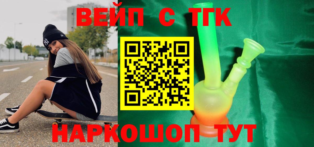ТГК концентрат  Вход с VPN  Алапаевск  Дистиллят ТГК вейп 